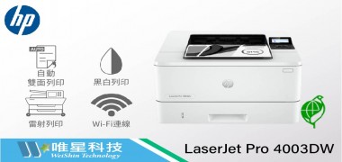 HP LaserJet Pro 4003dw 無線雙面 黑白雷射印表機 環保標章