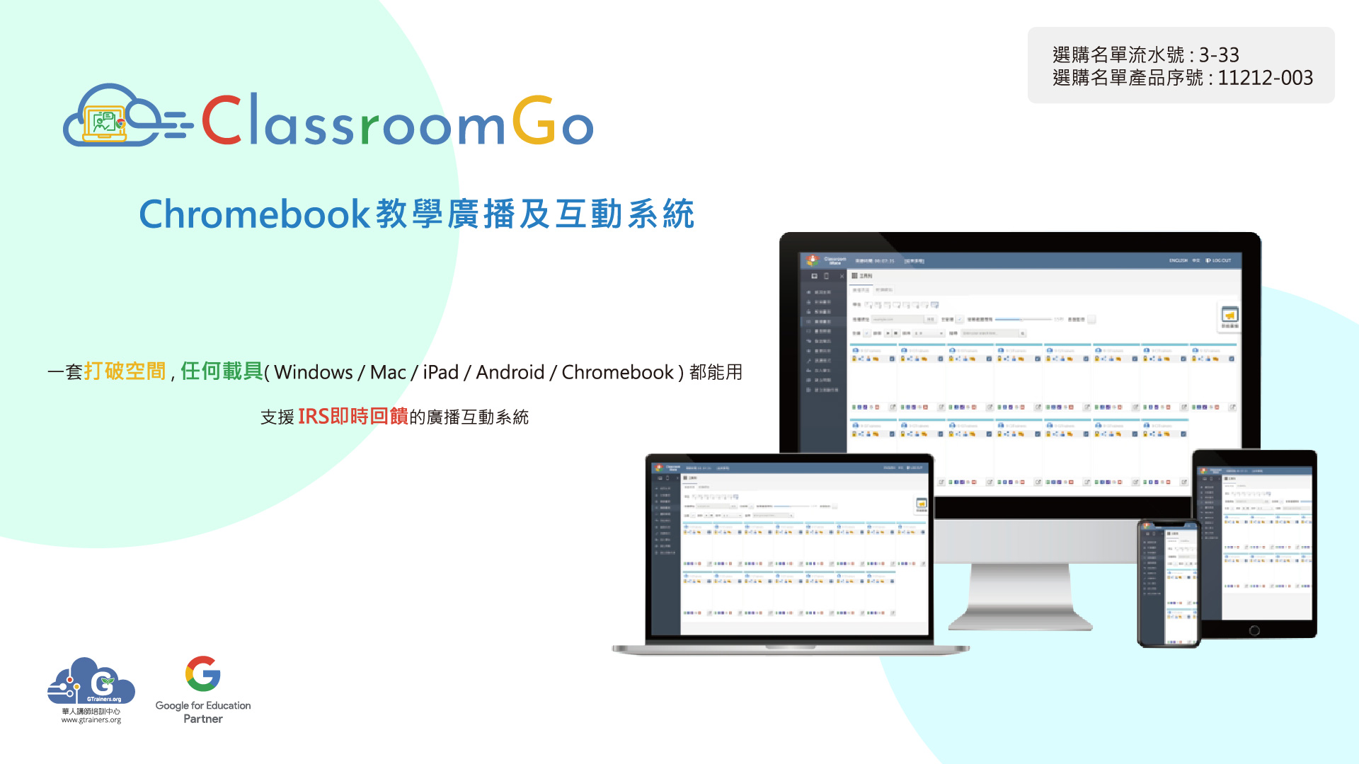 Classroom Go｜ Chromebook 教學廣播系統
