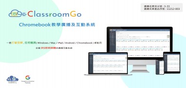 Classroom Go｜ Chromebook 教學廣播系統