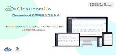 Classroom Go｜ Chromebook 教學廣播系統