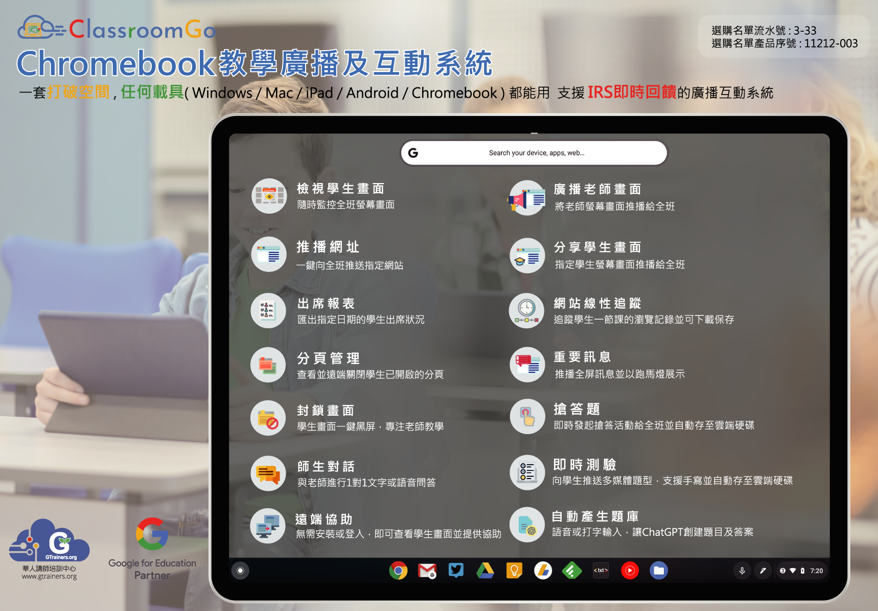 Classroom Go｜ Chromebook 教學廣播系統