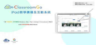 Classroom Go｜ iPad 教學廣播系統