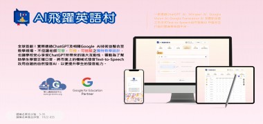 AI 飛躍英語村 |  嶄新AI英語學習平台