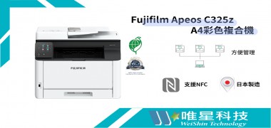 Fujifilm Apeos C325z A4彩色複合機