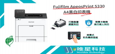Fujifilm ApeosPrint 5330 A4 黑白印表機