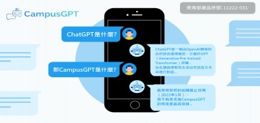 結合ChatGPT的教育學習平台 | CampusGPT 雲飛學堂