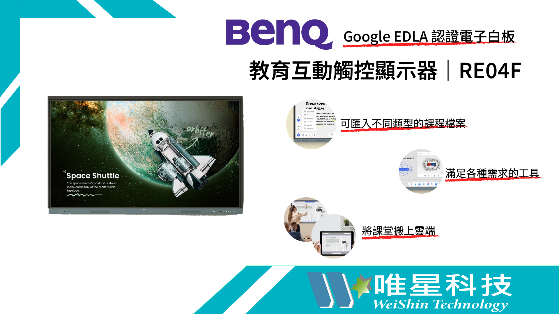 Google EDLA 認證電子白板——BENQ 教育互動觸控顯示器RE04F