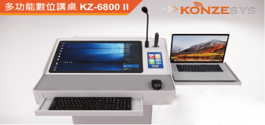 數位多功能講桌 KZ-6800 | KONZESYS