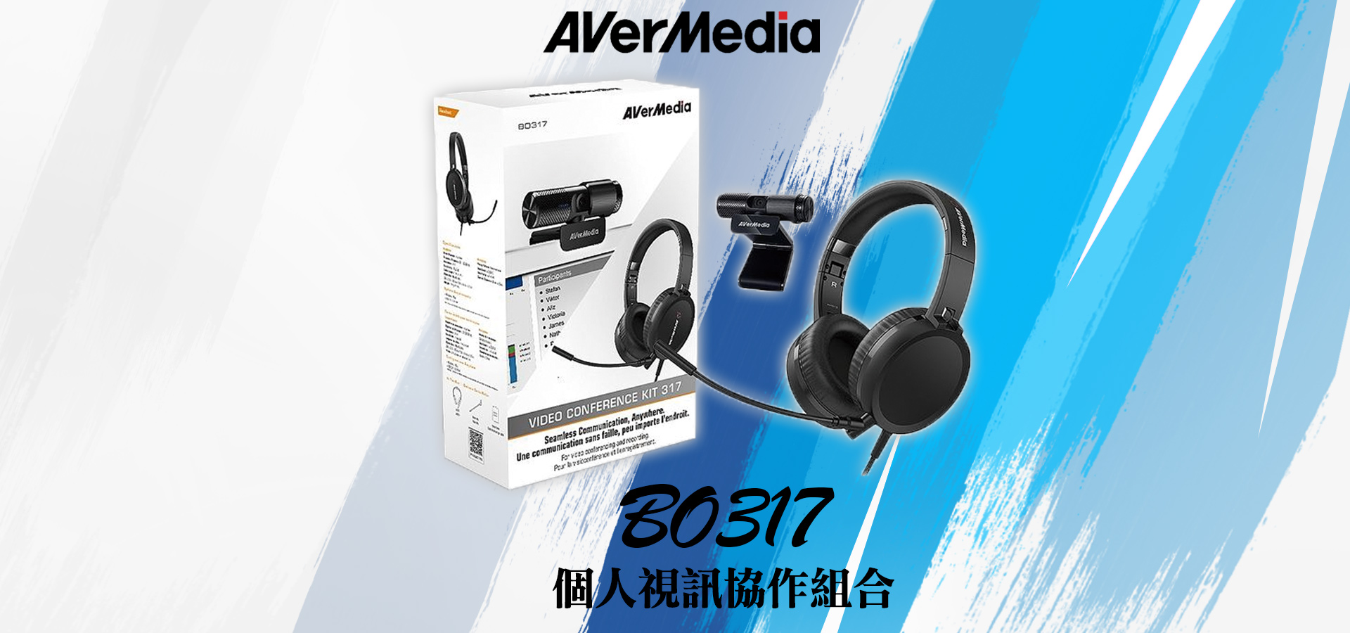 數位備課方案-BIO317個人視訊組合配件