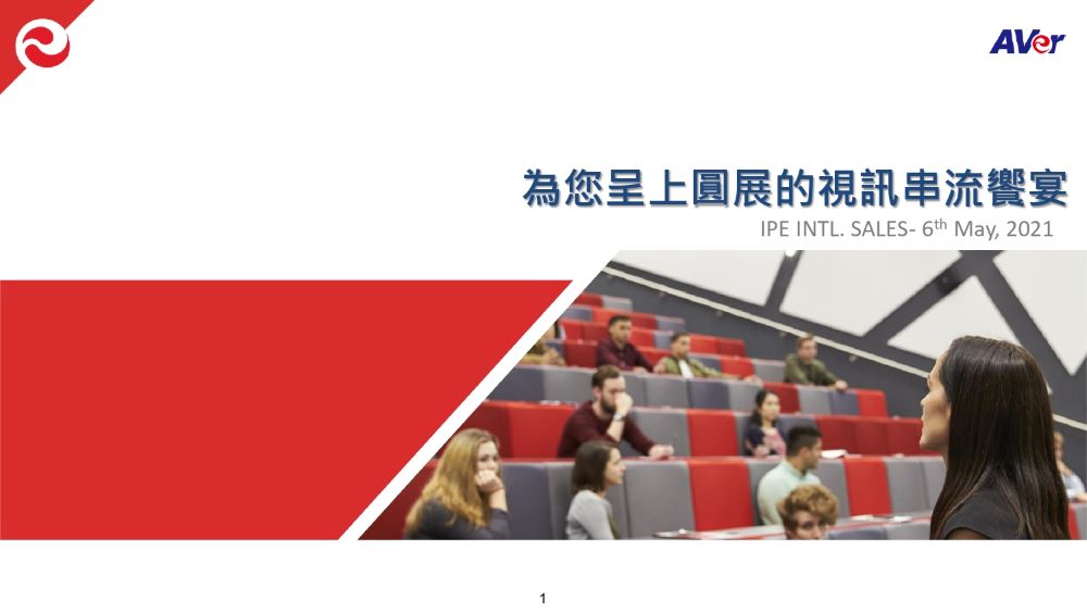 Aver 視訊會議設備